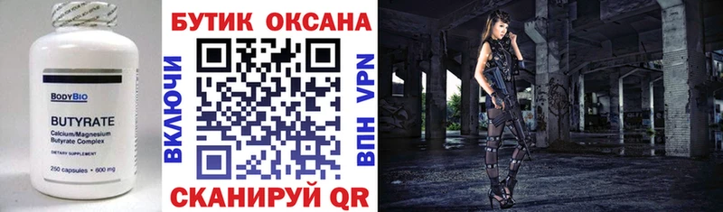 Бутират 1.4BDO  Ветлуга 