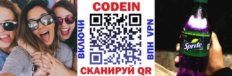 Codein Purple Drank  KRAKEN зеркало  Ветлуга 